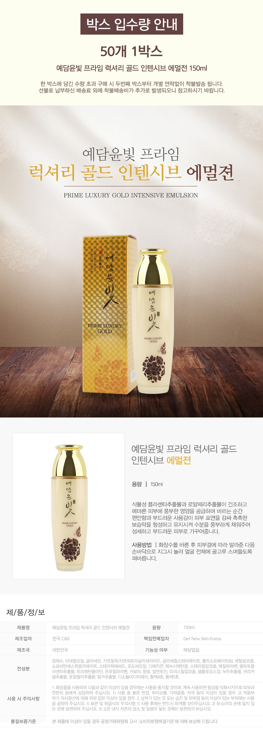 예담윤빛 프라임 럭셔리 골드 인텐시브 에멀젼 150ml : 롯데ON