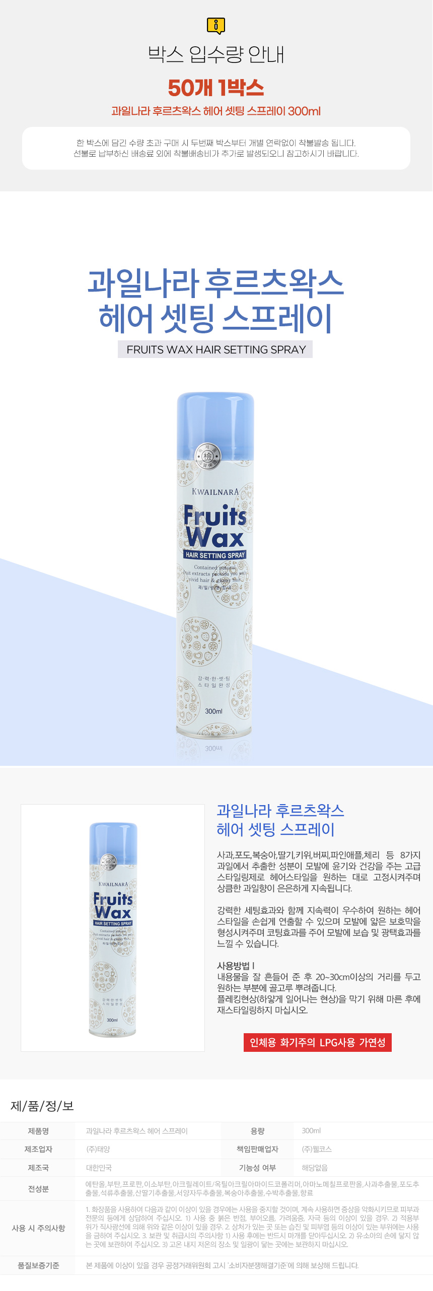 Gmarket - [Gwail Nara]WELCOS Gwailnara Fruits wax hair setting spray /  300ml / long lasting / hair styling / scented /